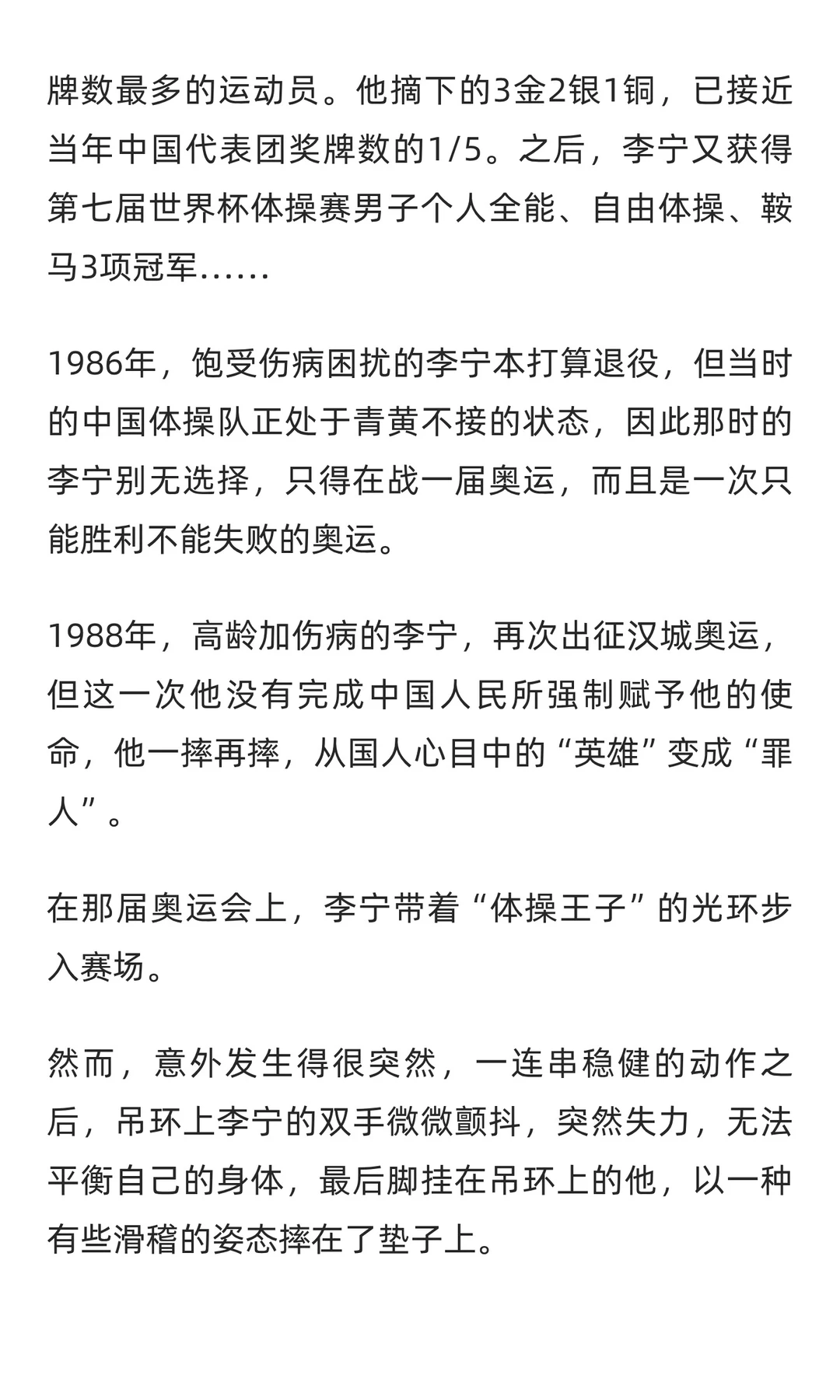 从奥运冠军到商界精英，李宁的角色转换