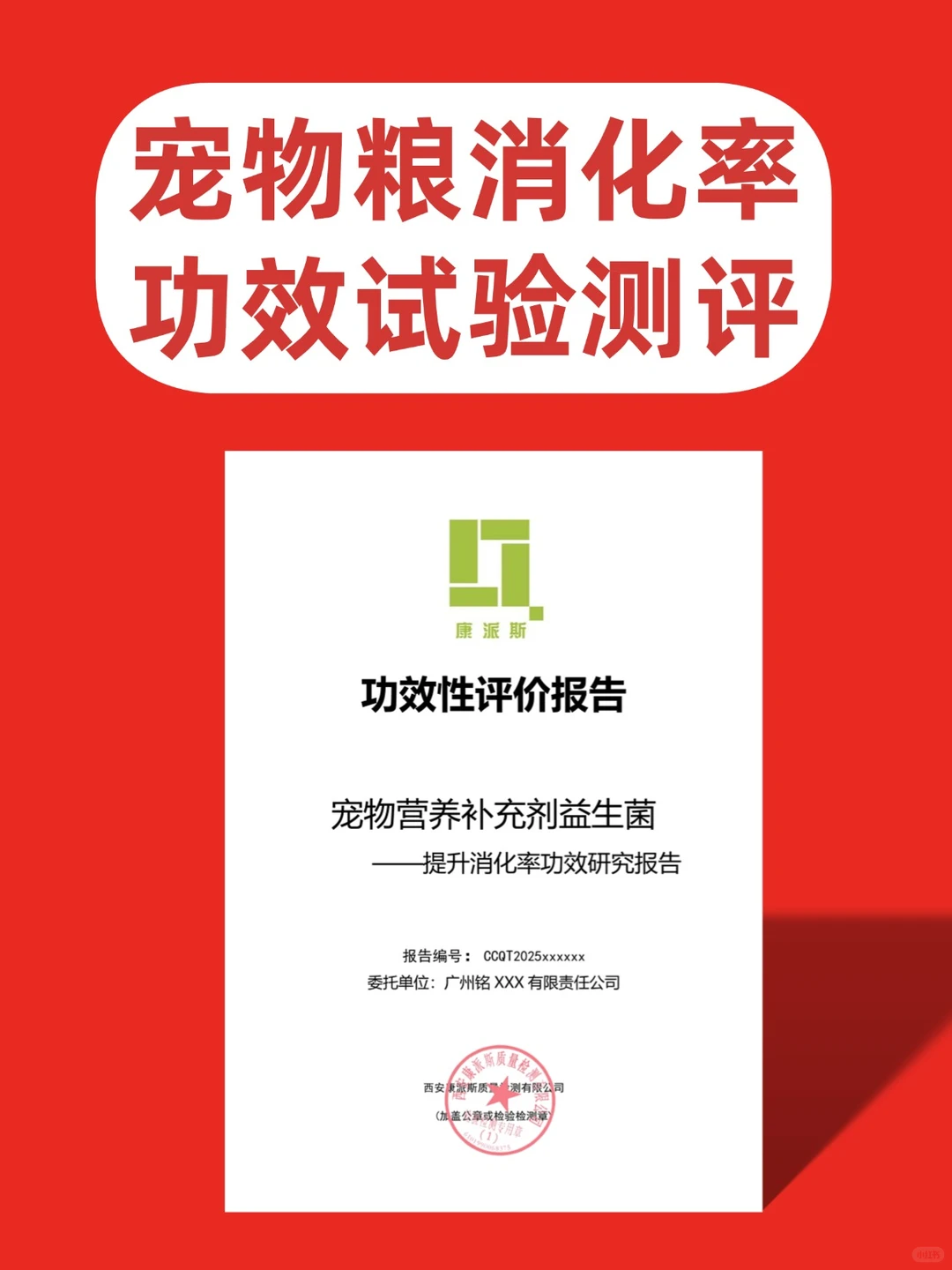 知名宠物保健品公司实验案例: 助消化功效