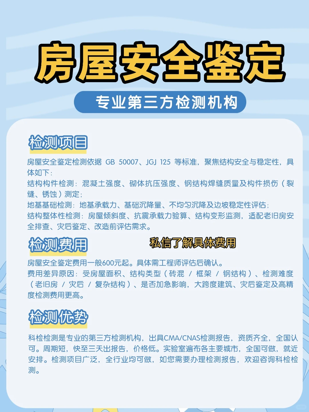 房屋安全鉴定报告办理,全国可做,快至三天