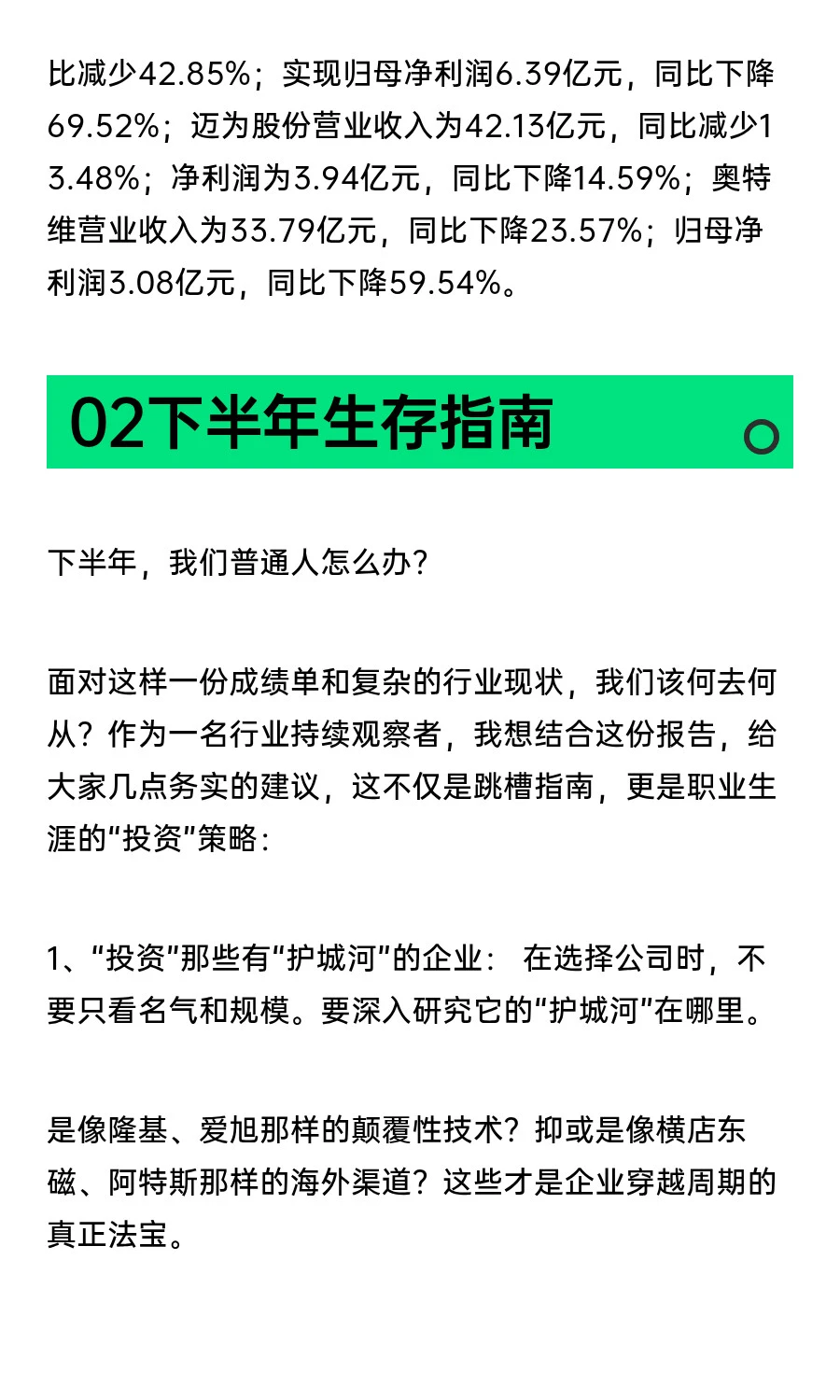 隆基、晶澳、天合…6家光伏龙头亏损180亿