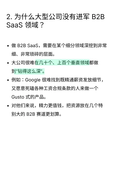 3. 垂直行业agent的规模可能是SaaS的10倍
