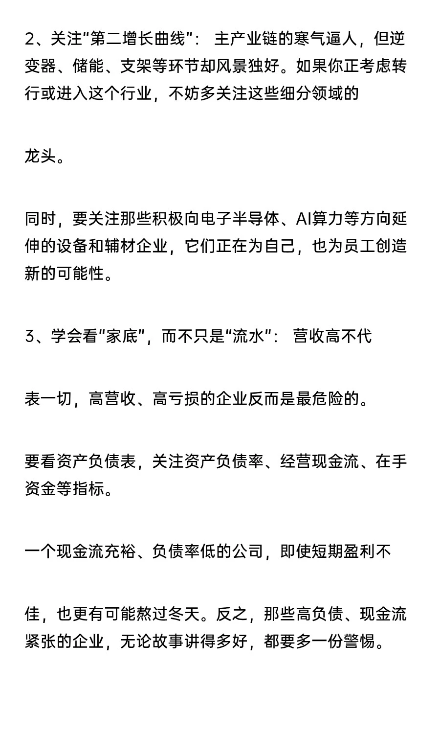 隆基、晶澳、天合…6家光伏龙头亏损180亿