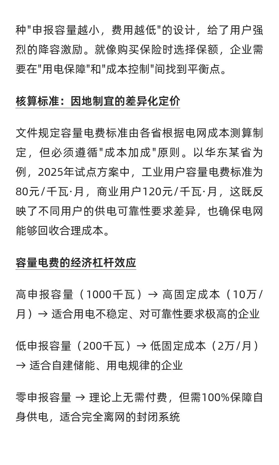 1192号文深度解读：电力市场的可靠性革命
