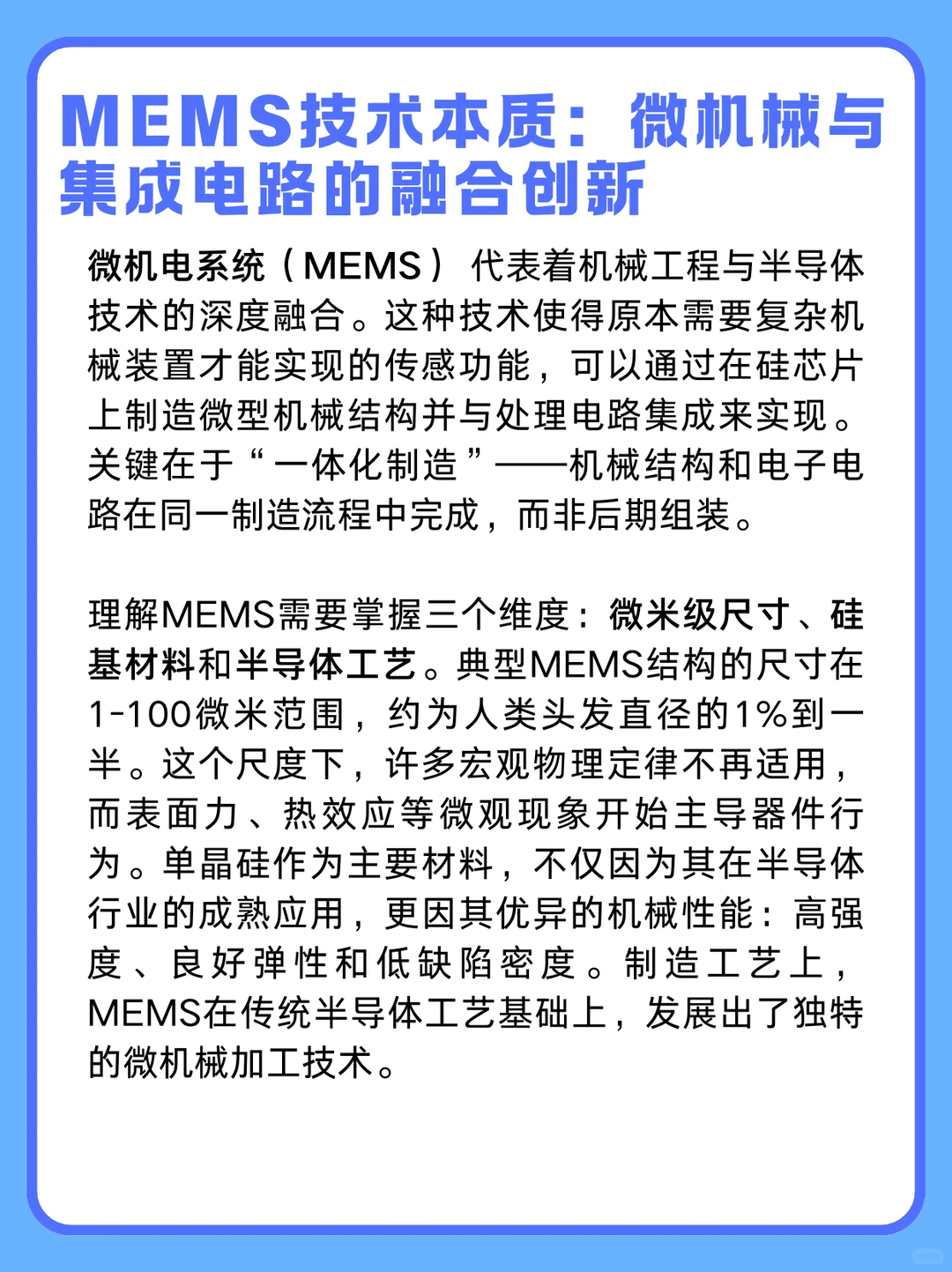 MEMS技术:微缩世界的芯片化革命?