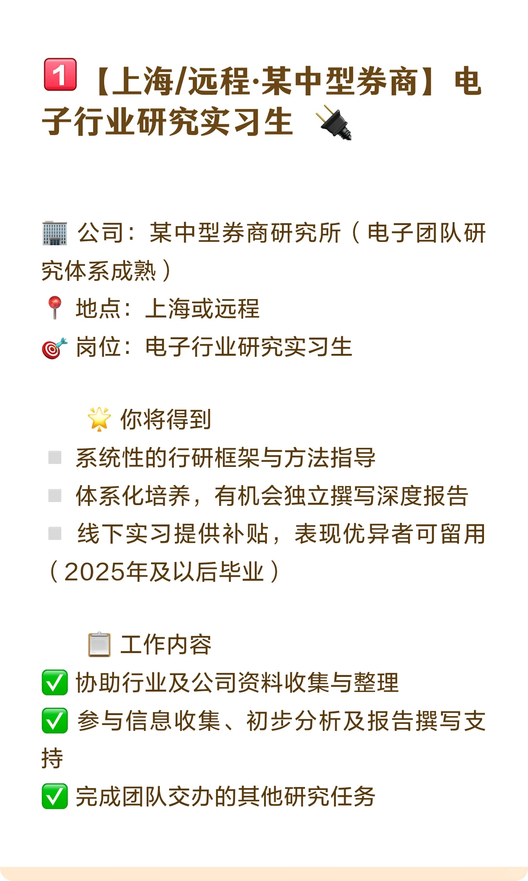 12月16日商科实习推荐