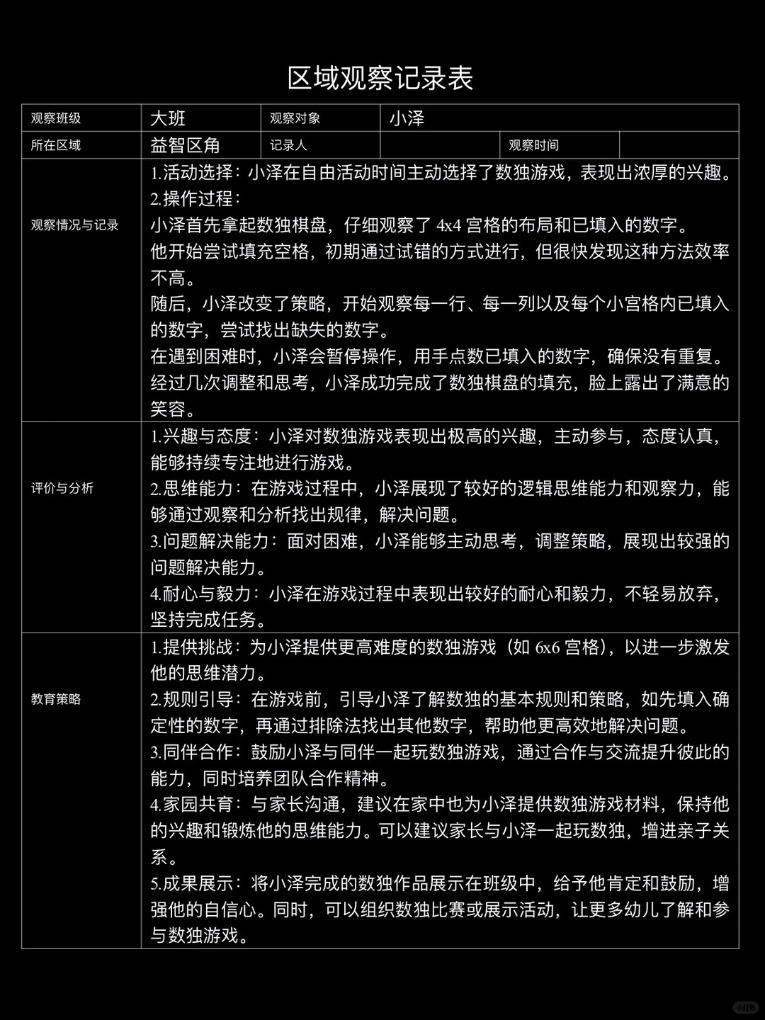 大班区域观察记录（1）