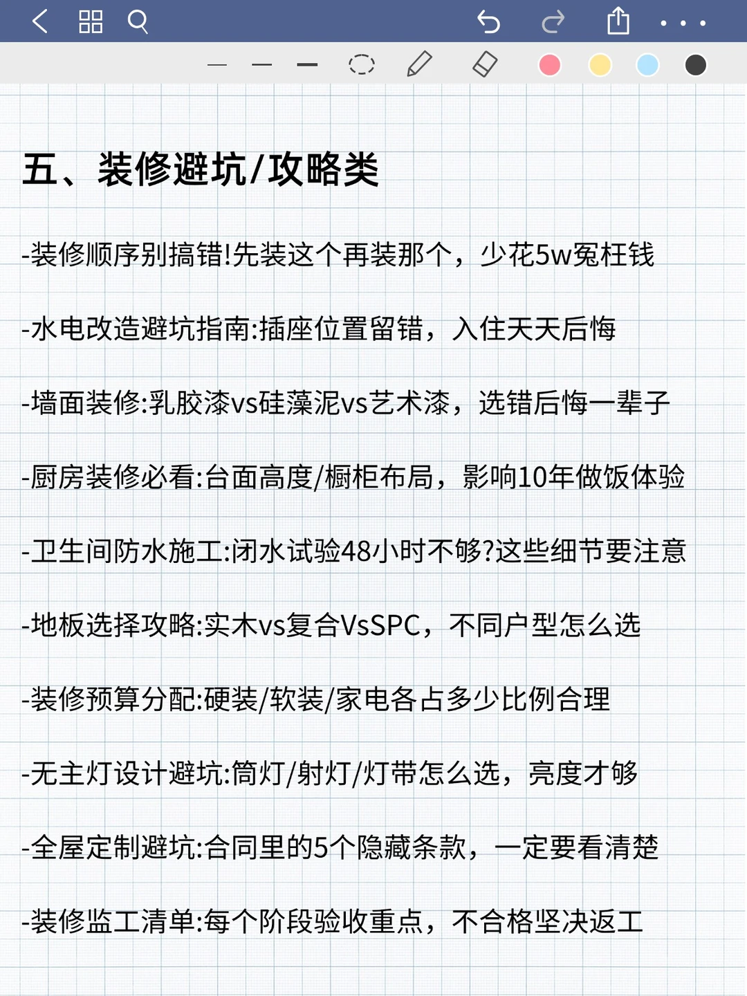 必看❗️家居赛道这 80 个选题，不做真的亏