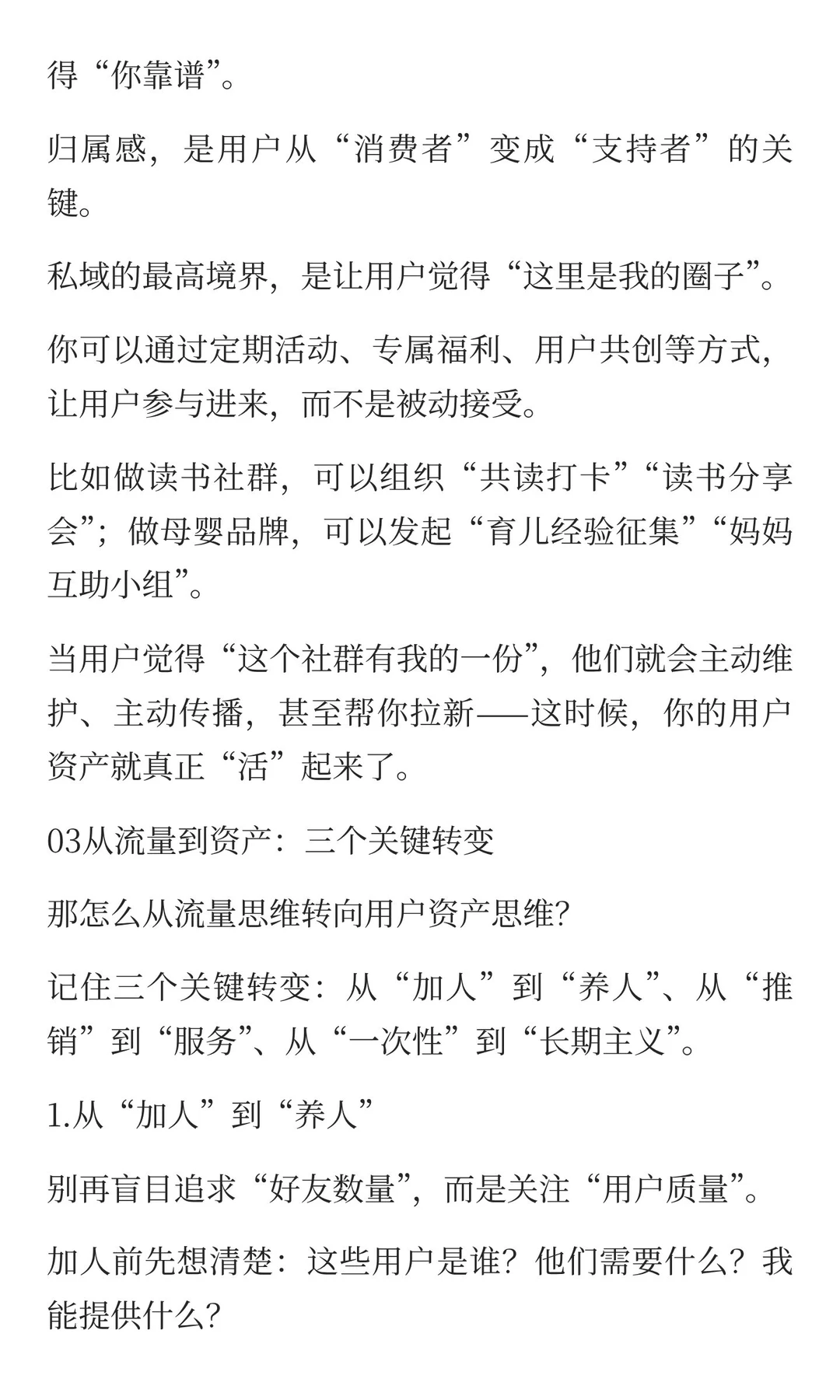 做私域，从流量思维转向用户资产思维