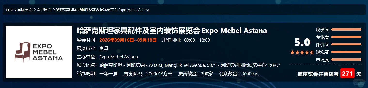 哈萨克斯坦??家具展