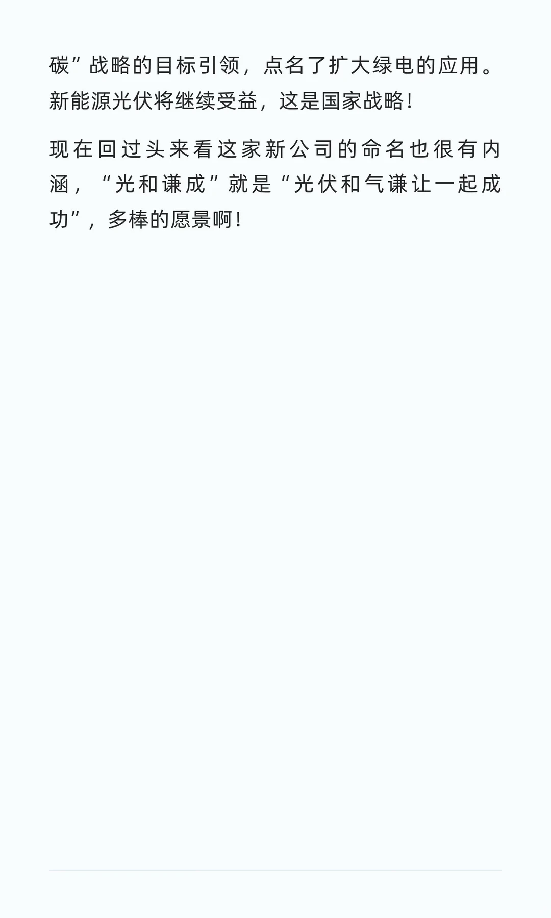 收储平台已建立，光伏在酝酿一场大戏...