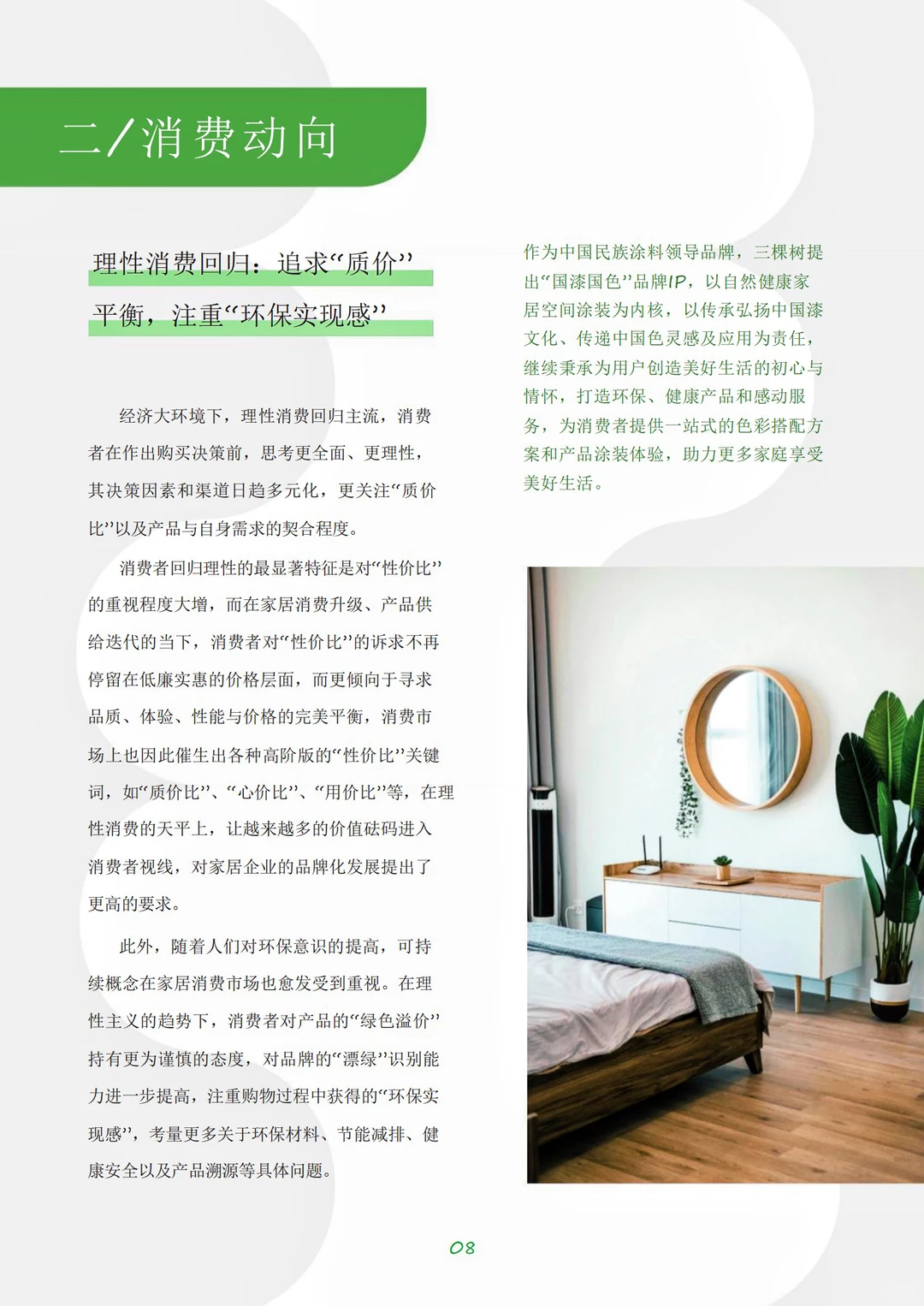 ?未来家居:从空间需求到美学设计全解析