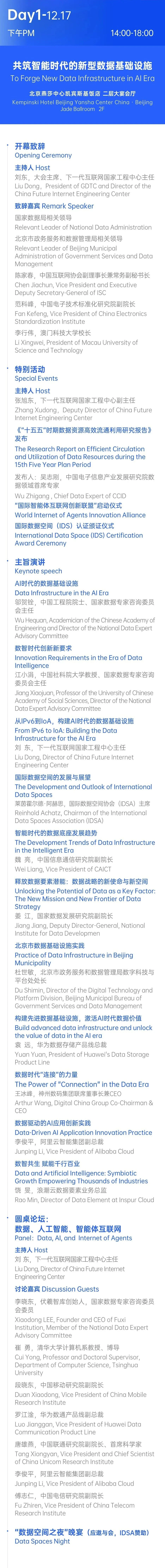 倒计时一周不容错过的数据盛宴完整议程公开