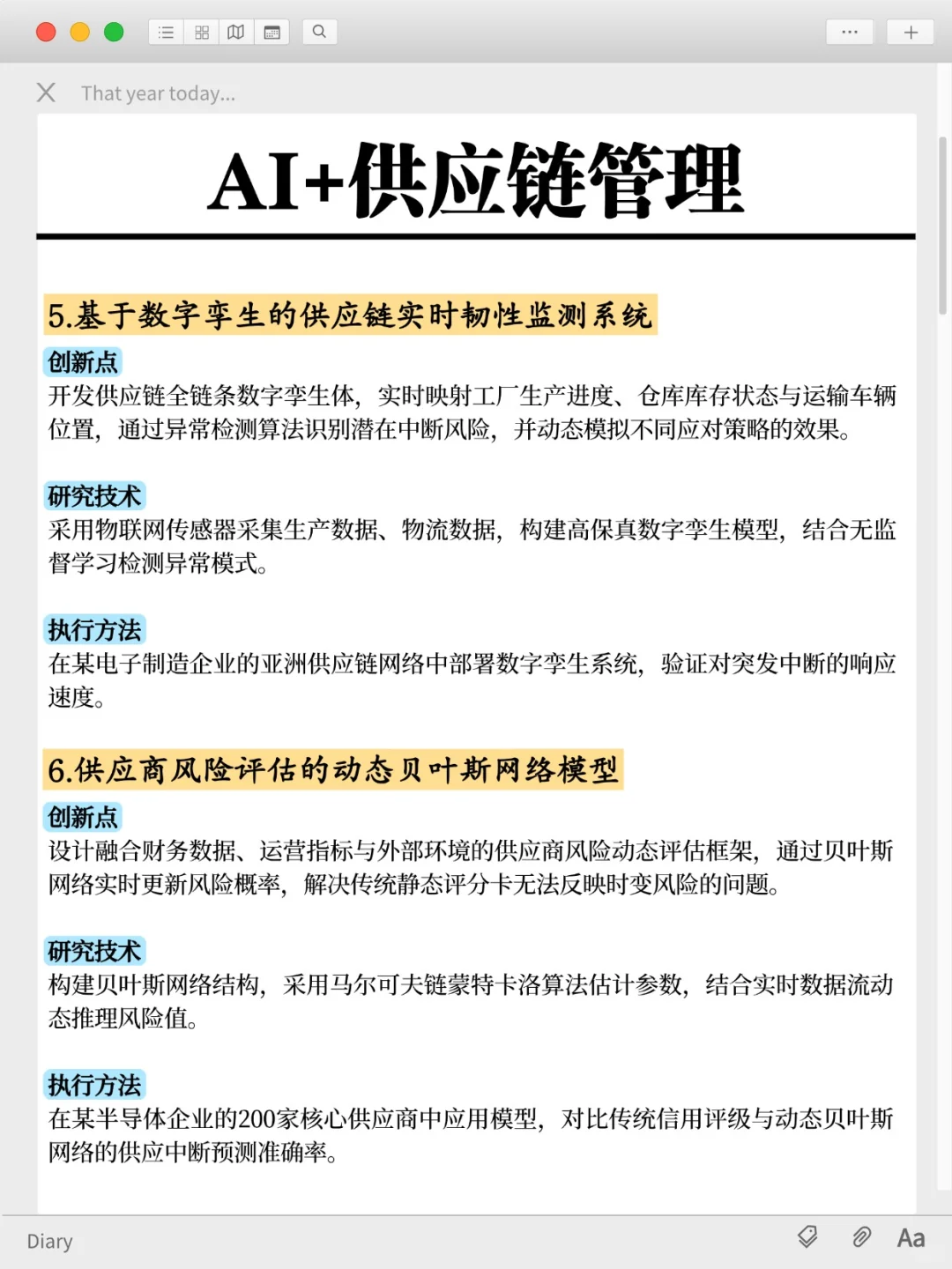 真心希望供应链管理的小伙伴一定要看到啊