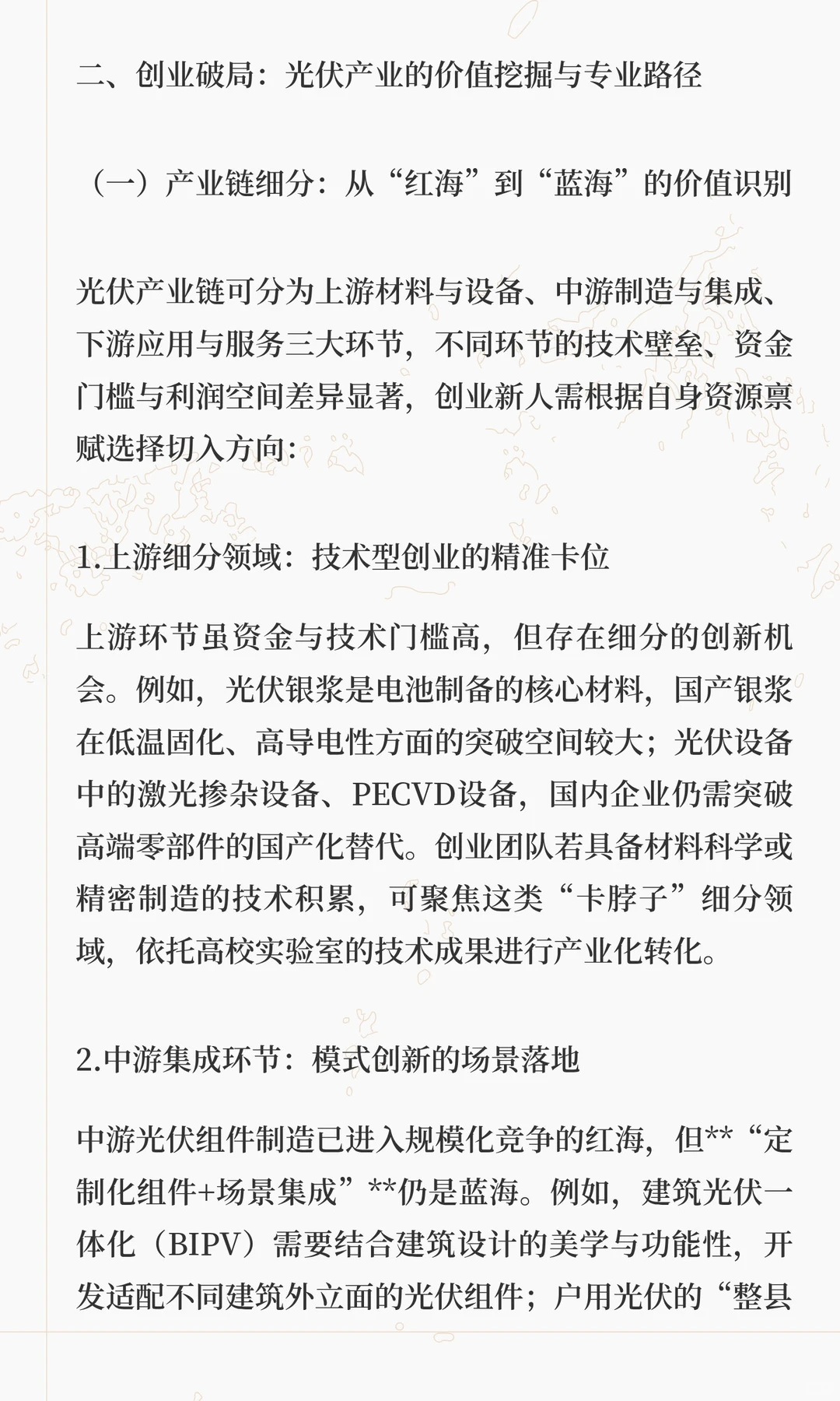 光启未来：中国光伏的青春机遇与创业新篇（
