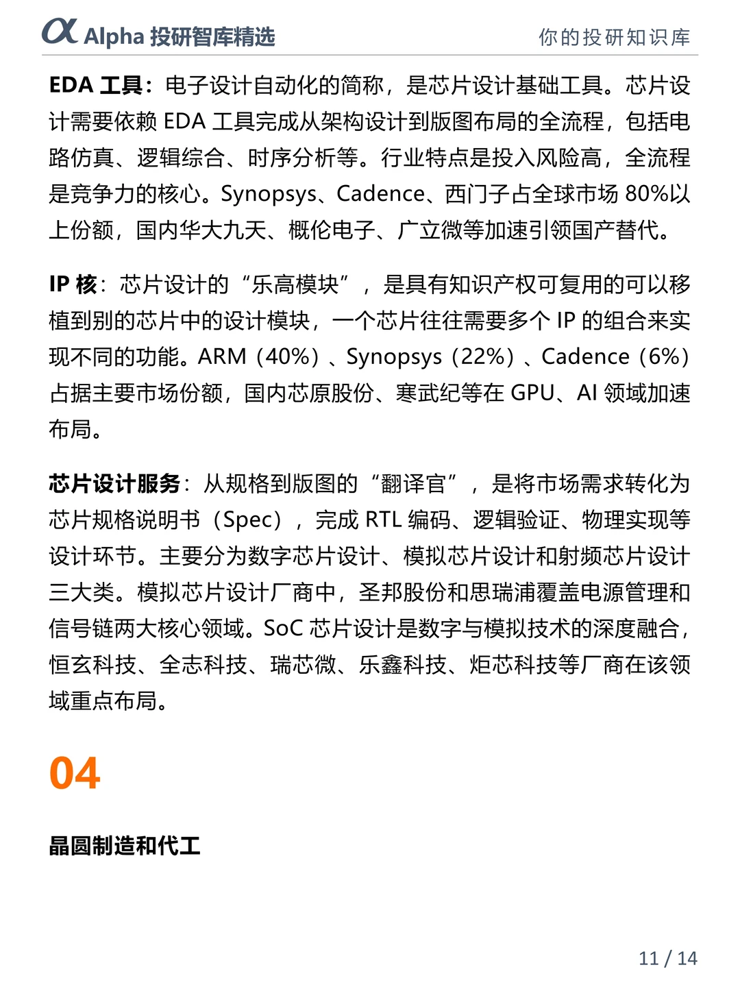 2025 半导体风口!国产替代 + AI 驱动
