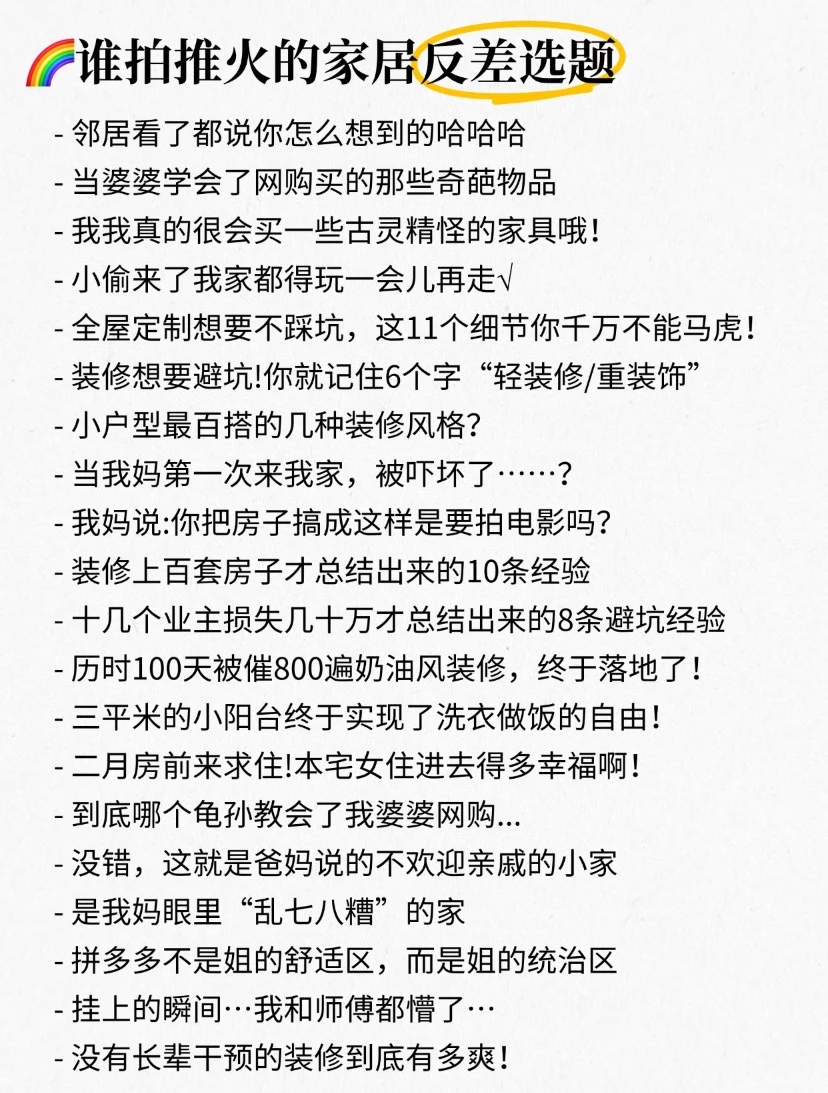 我发现家居＋反差真的很容易爆