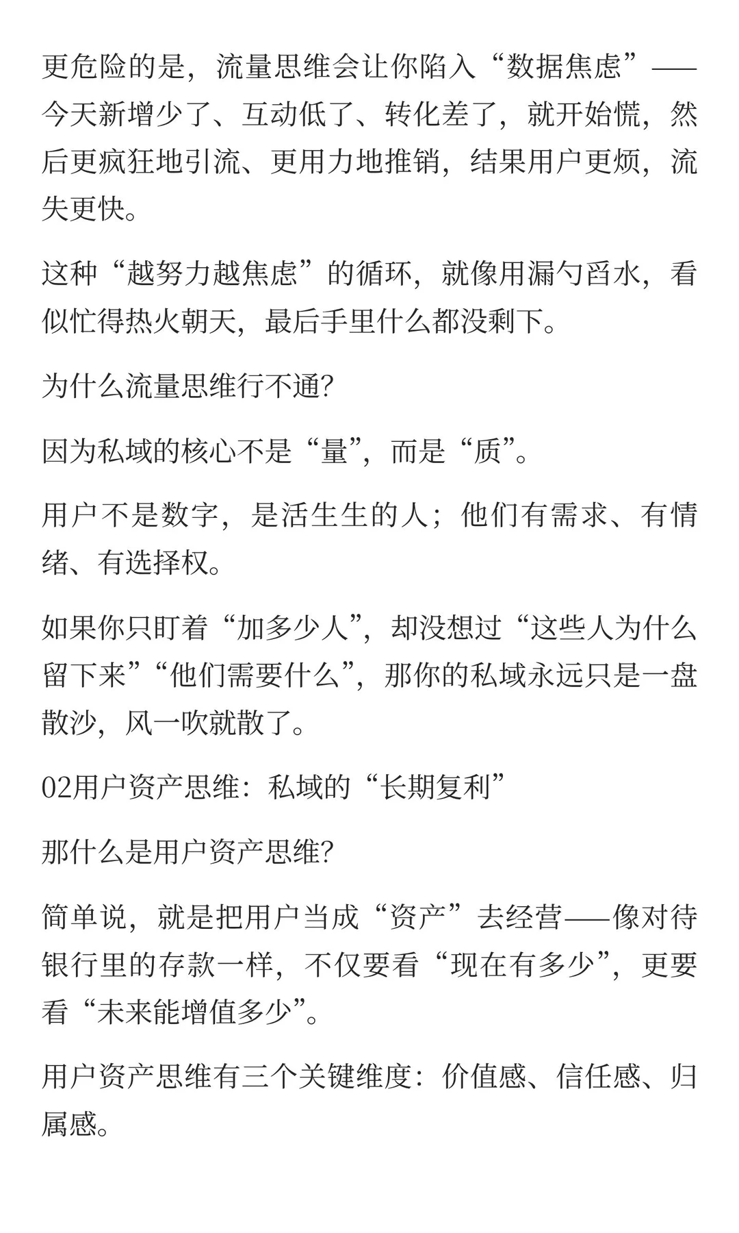 做私域，从流量思维转向用户资产思维