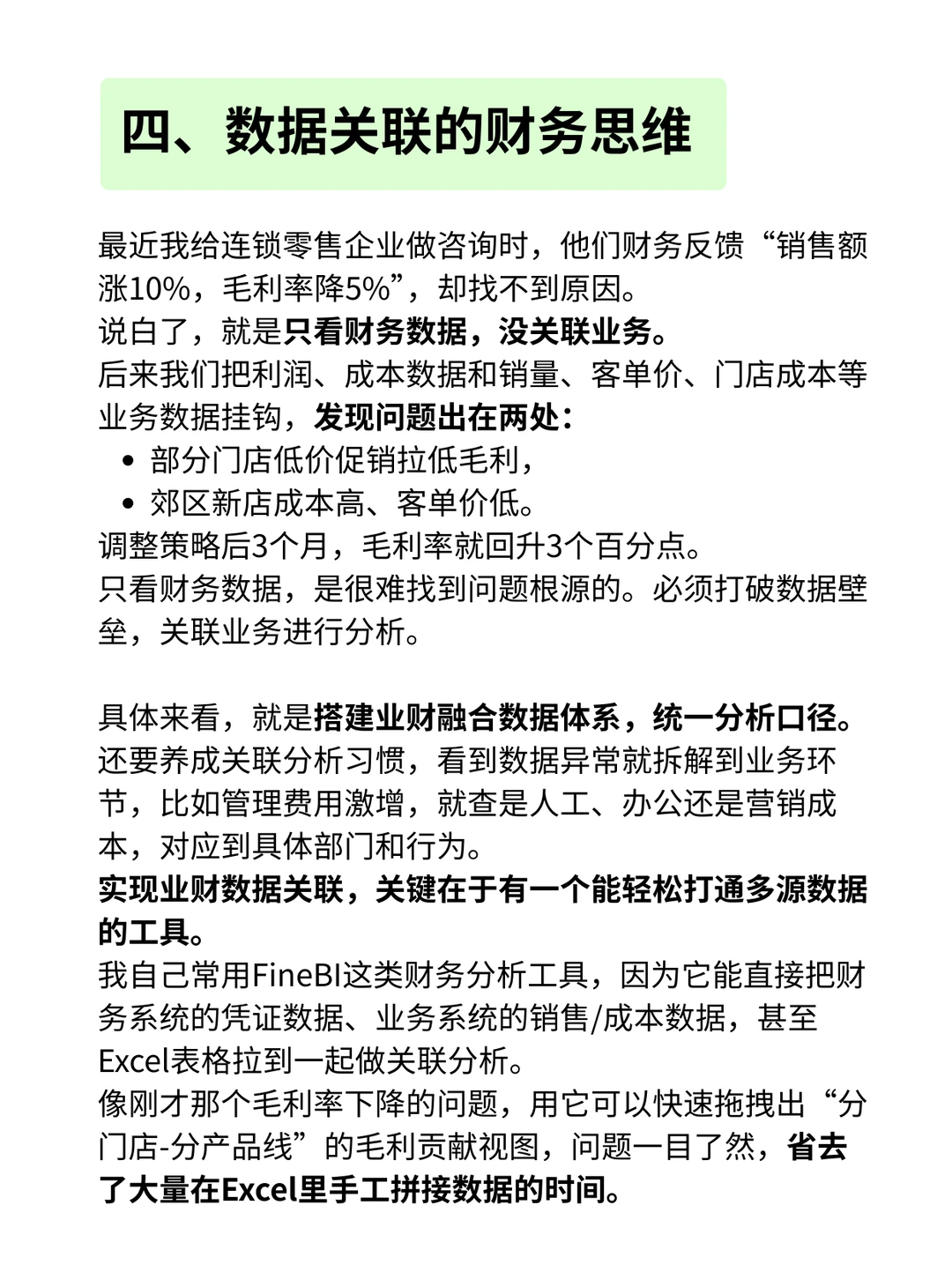 5个财务思维?职场人必备!