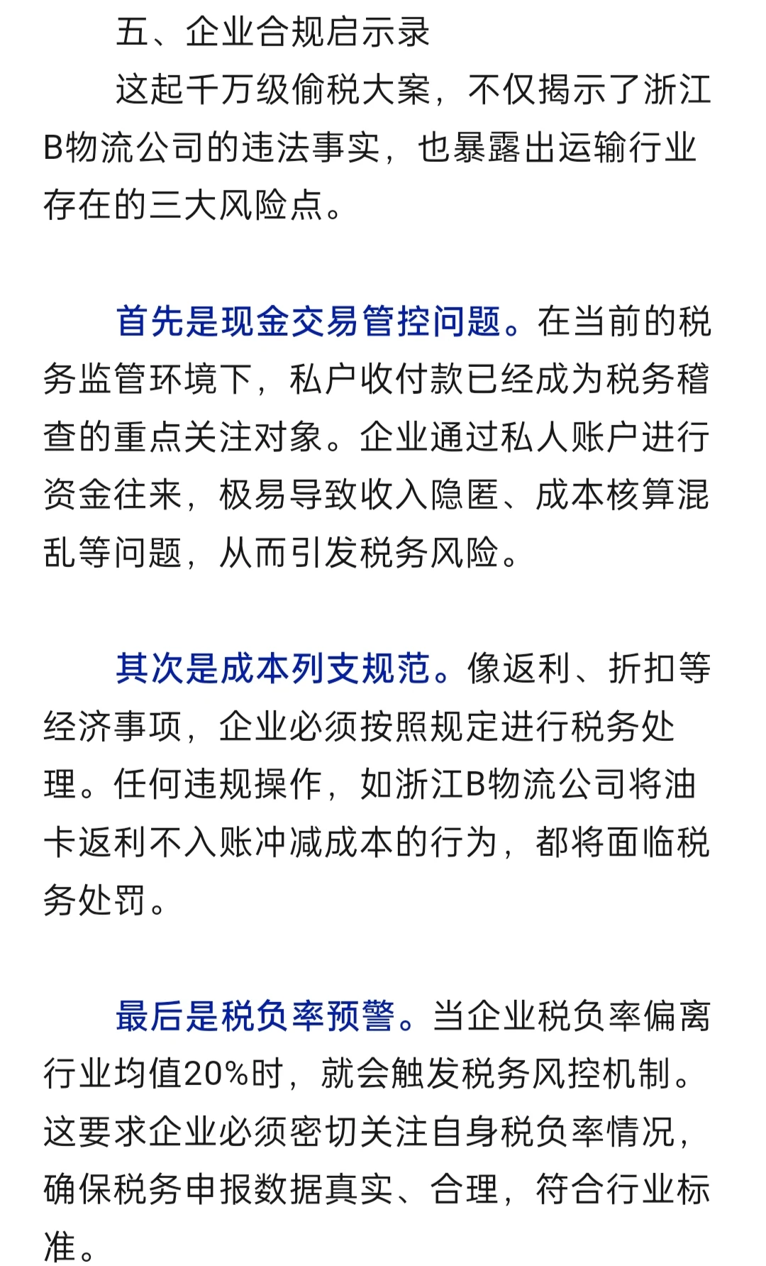 营收破亿却仅缴税10万？