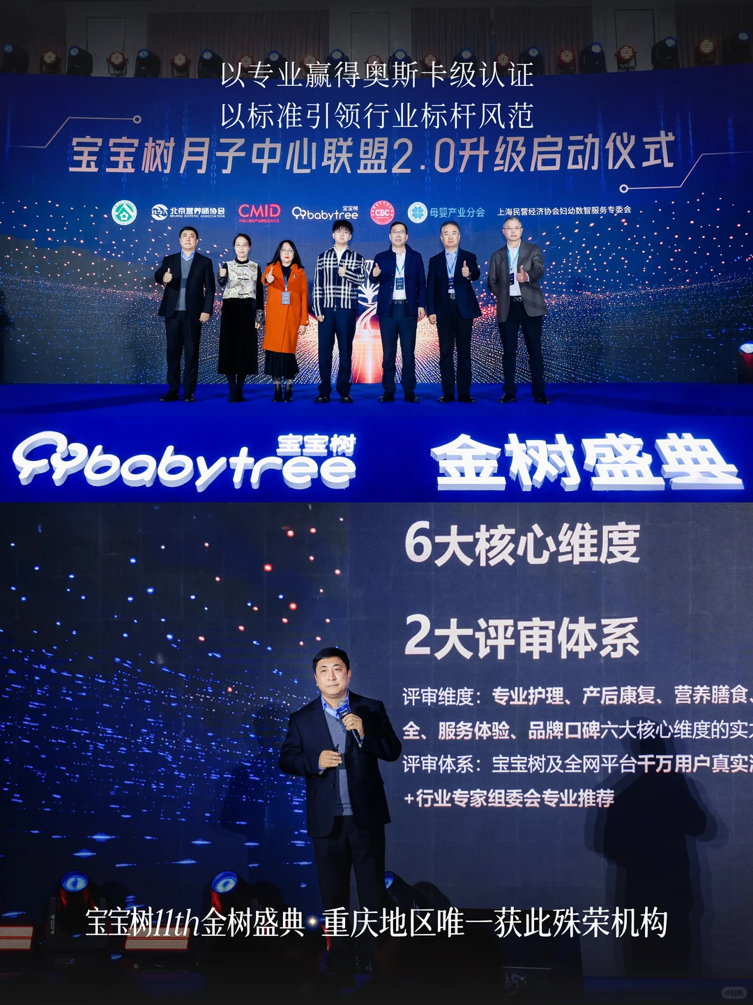 宝宝树盛典斩获殊荣 | 年度推荐月子中心