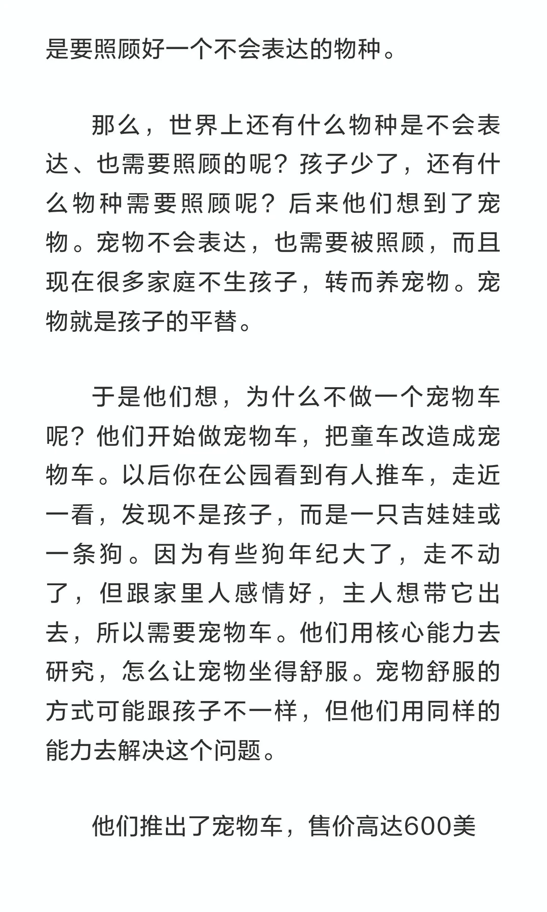 好文分享：刘润企业转型案例分析：从童车到