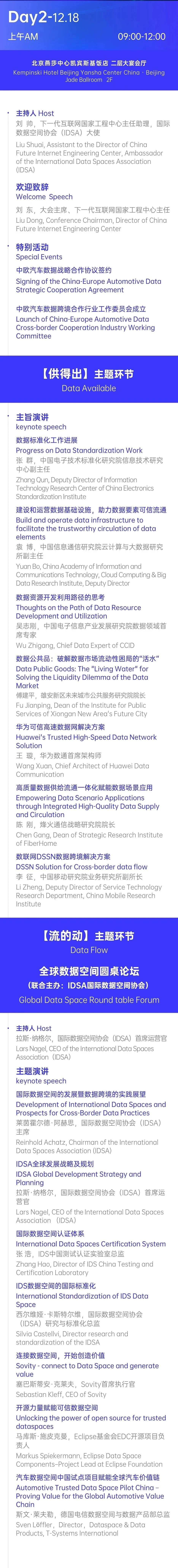 倒计时一周不容错过的数据盛宴完整议程公开