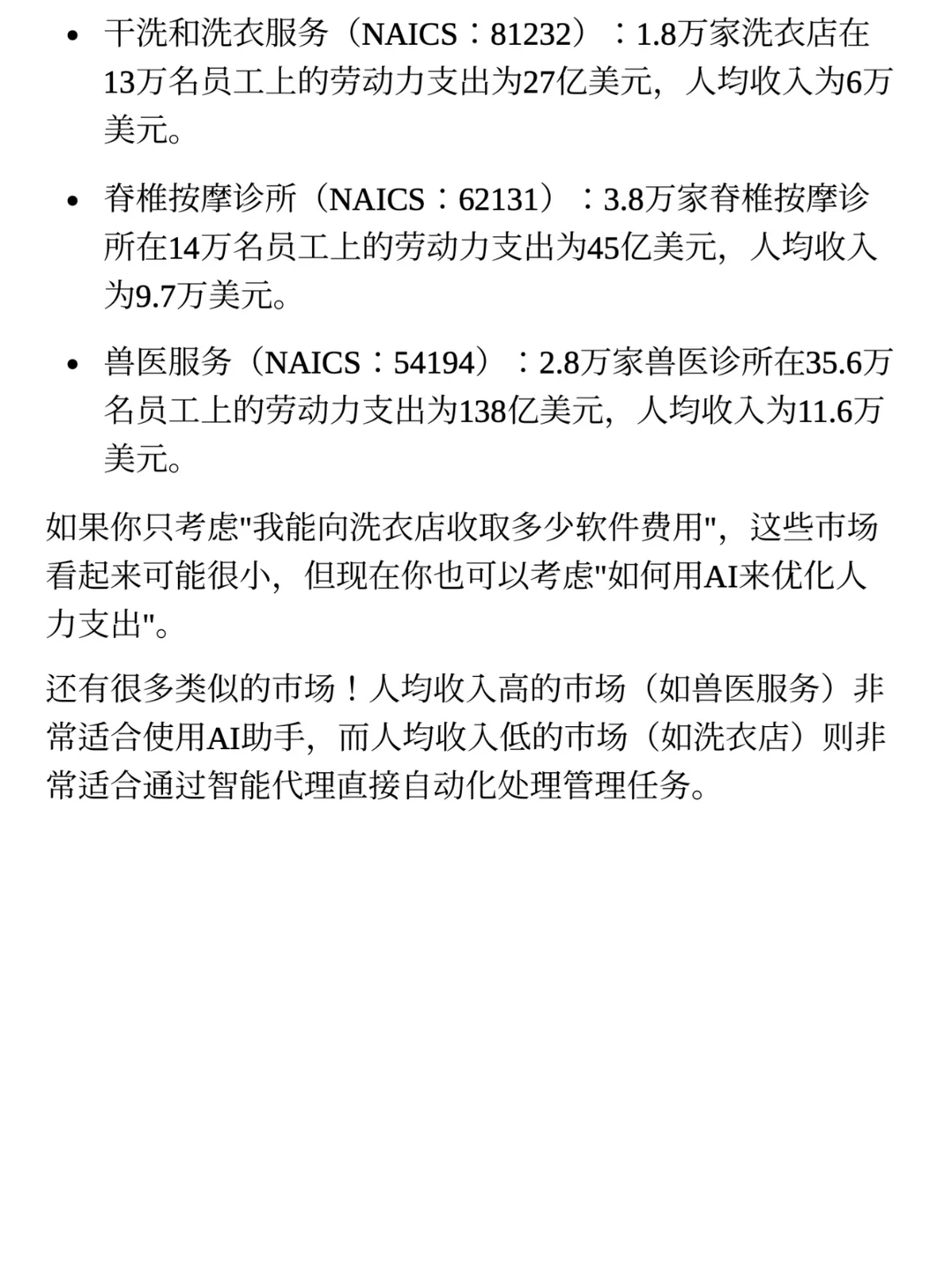 a16z: AI 赋能垂直 SaaS 的万亿机会