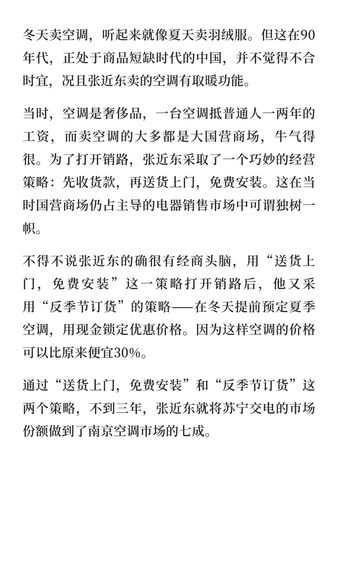 张近东：从千亿零售巨头到“净身出户”