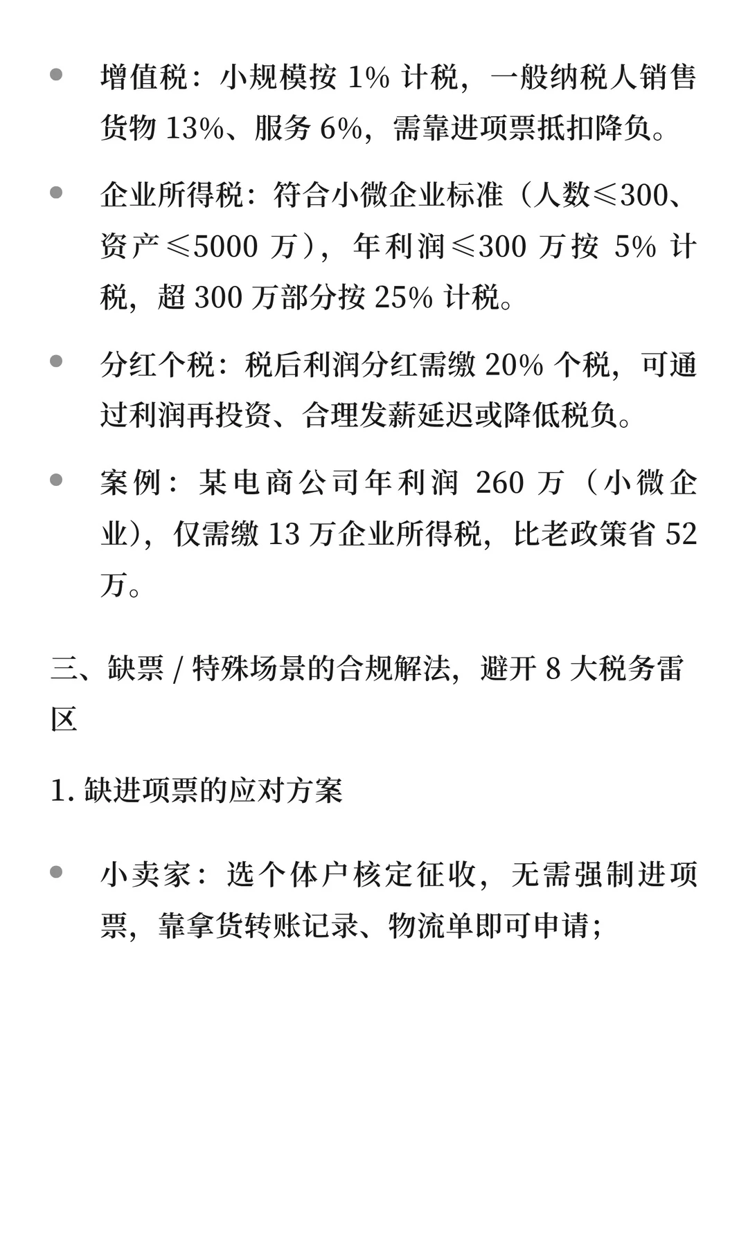 跨境电商怎么合规交税 一次讲清楚了