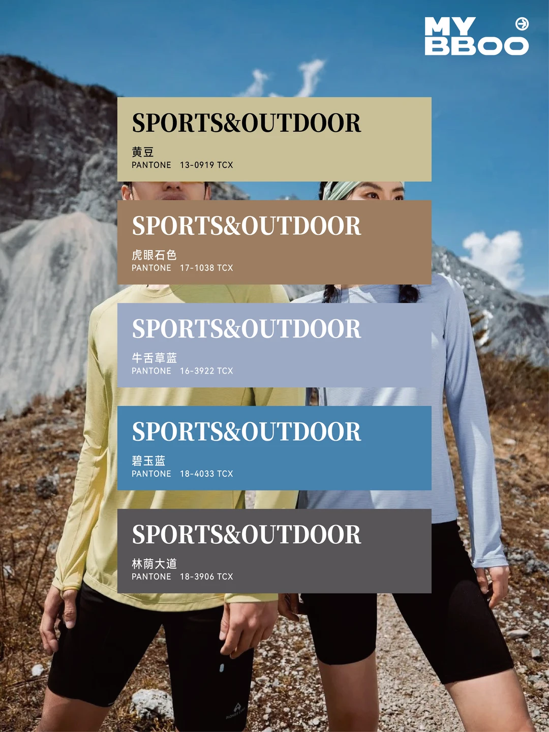 户外人必藏！2026秋冬运动面料色彩趋势