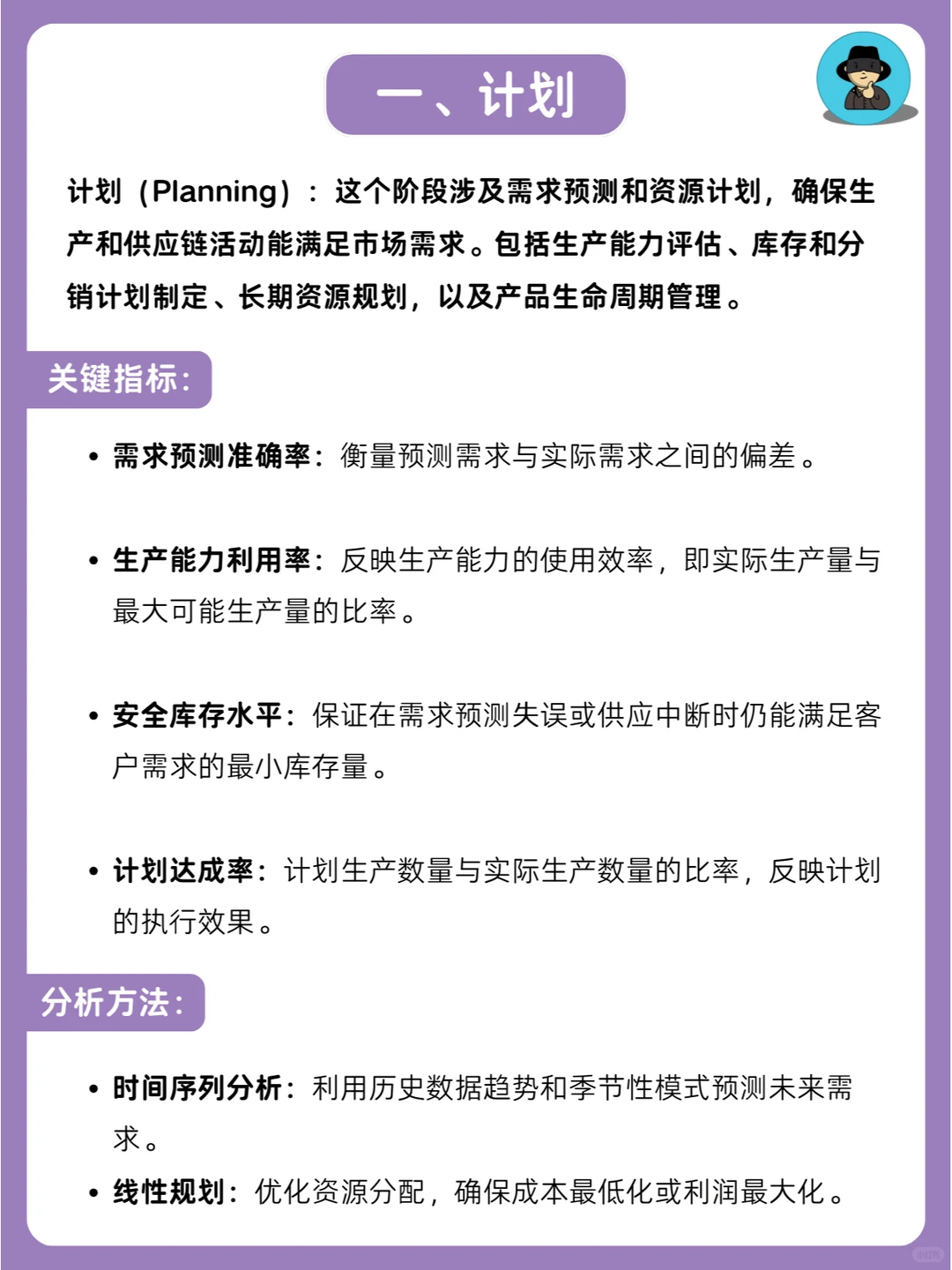 供应链五大场景核心指标清单