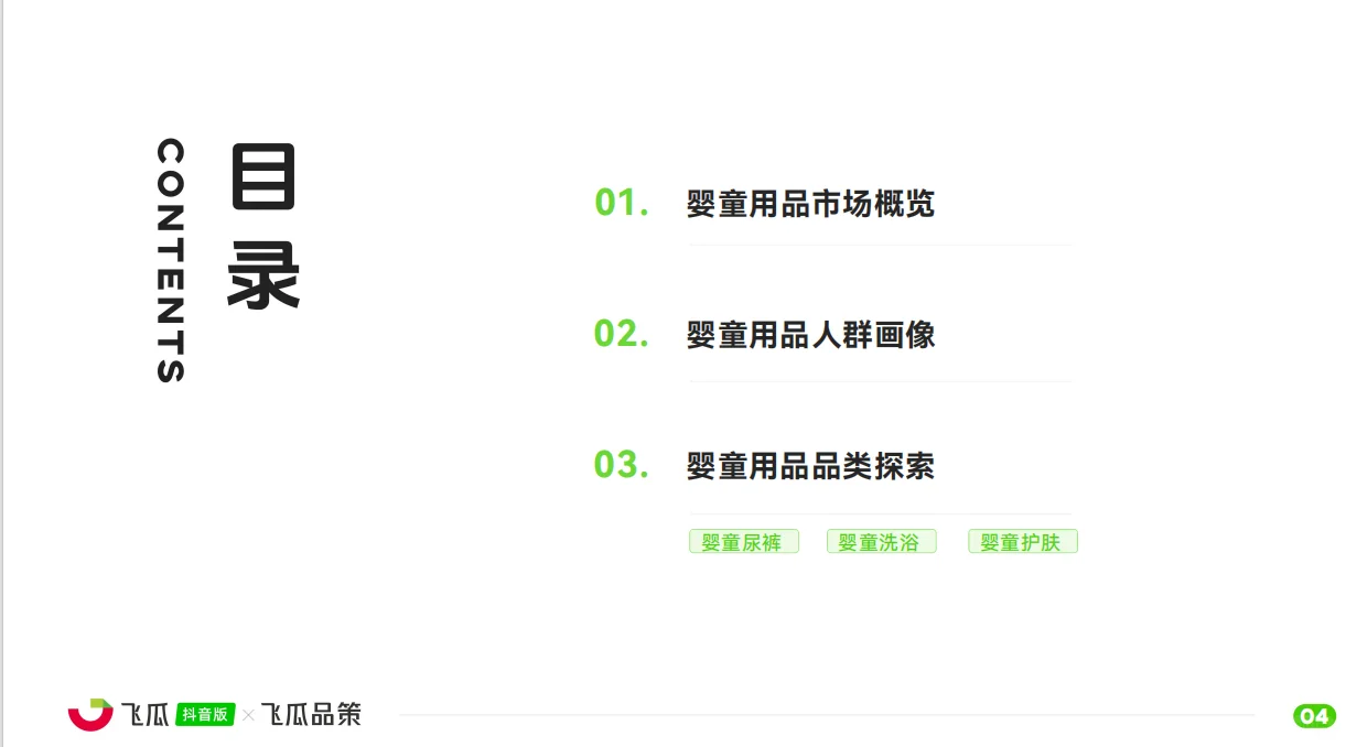 2025年婴童用品线上消费市场洞察