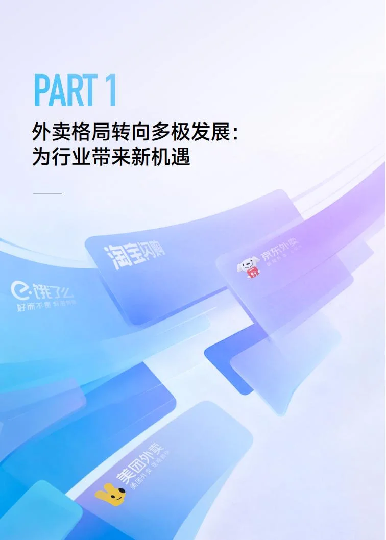 ?2025 外卖 日均 2.5 亿单洞察