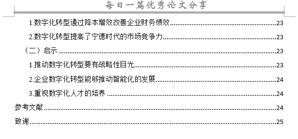 数字化转型背景下企业财务绩效研究