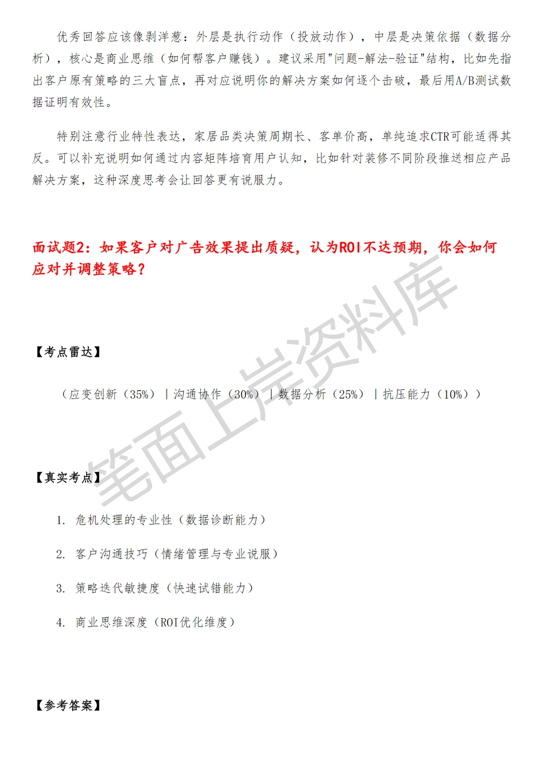 腾讯广告家居行业销售经理