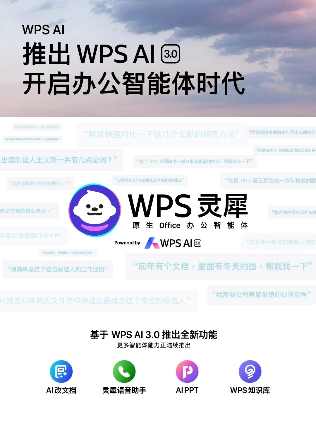 金山WPS发布2025年半年业绩报告