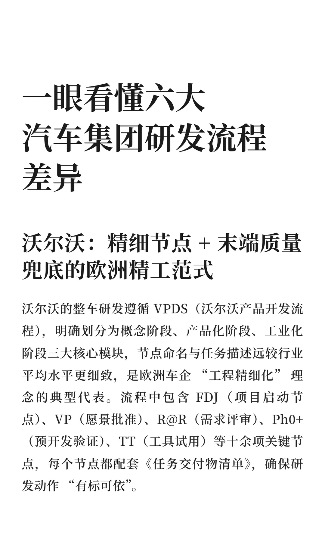 一眼看懂六大汽车集团研发流程差异