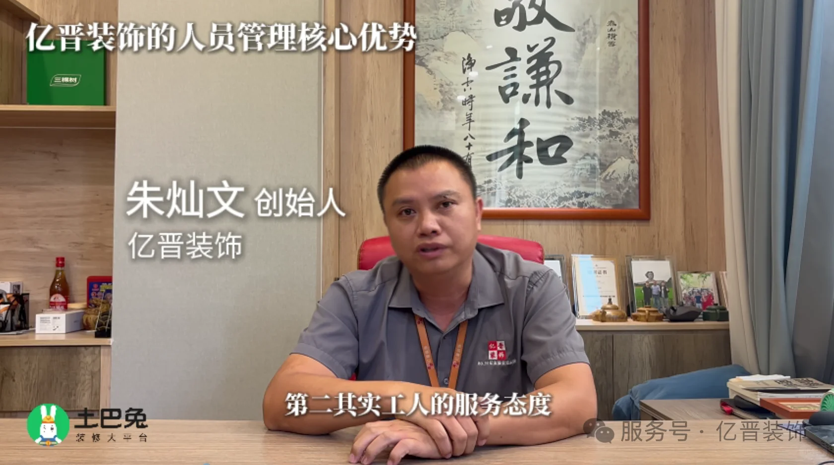 从千万瓶颈到行业标杆 亿晋与土巴兔8年携手