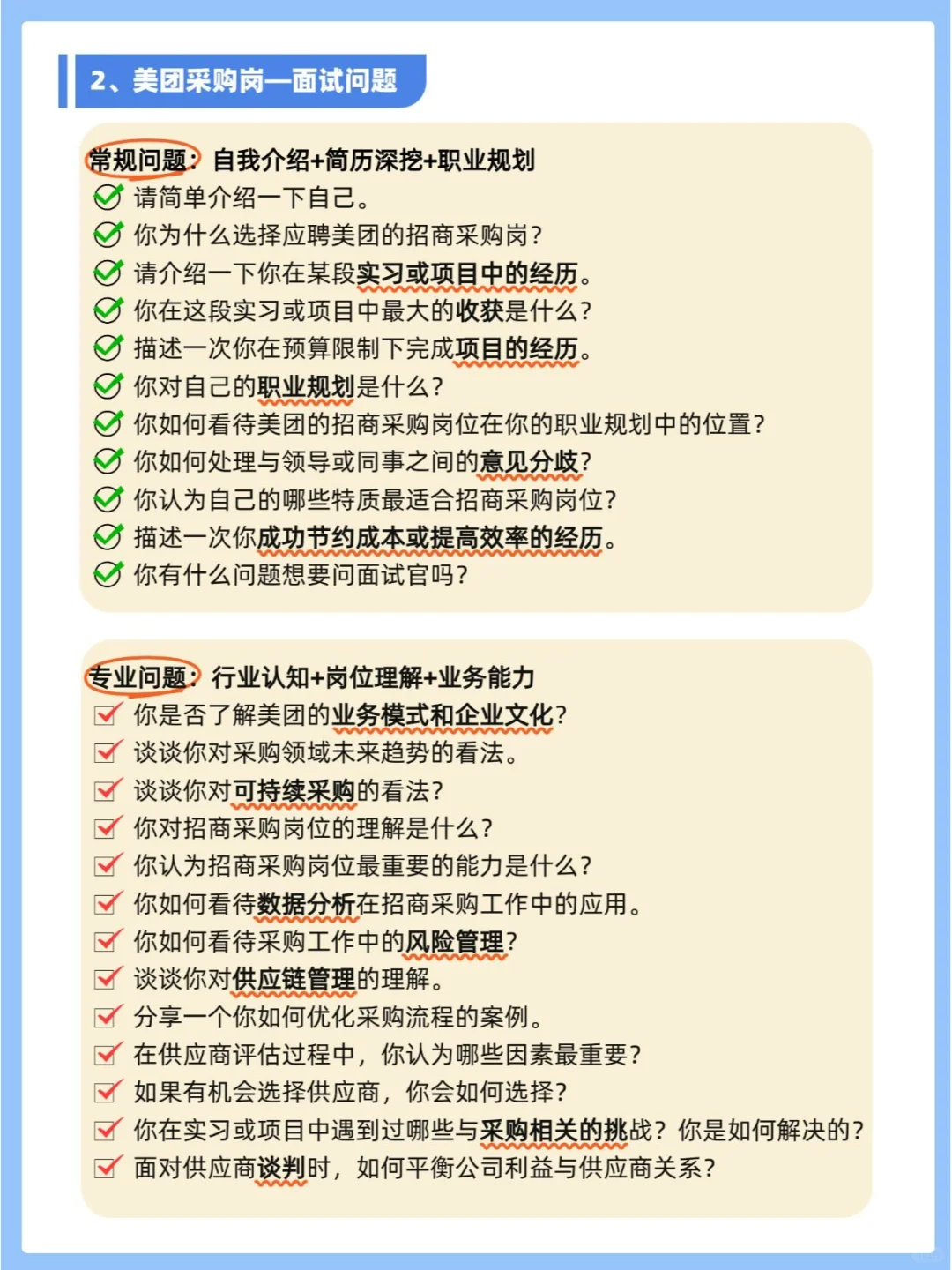 美团新零售招商采购岗求职全攻略?