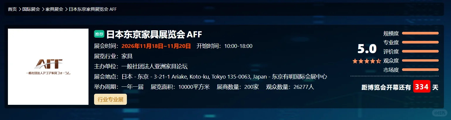 日本??AFF家具展