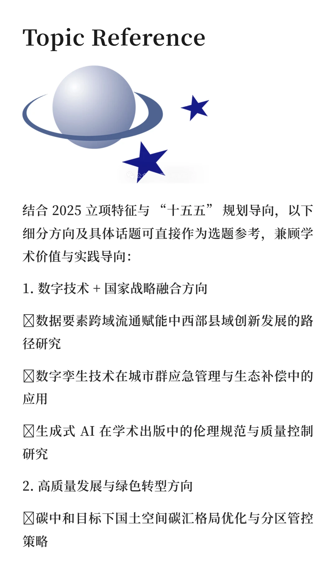 CNDD选题分享 | 2025国家社科重大项目立项