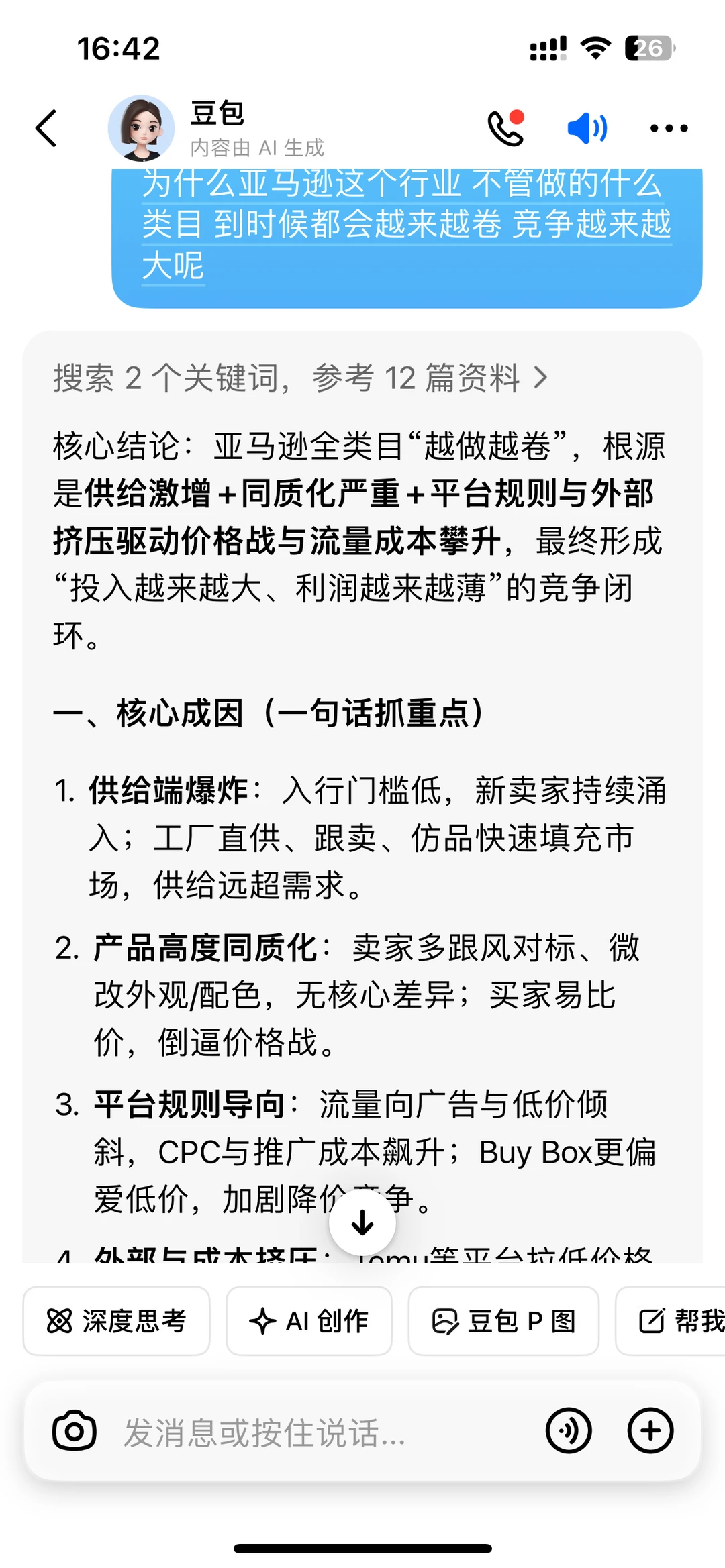超过越竞争，这个行业越来越难吗？