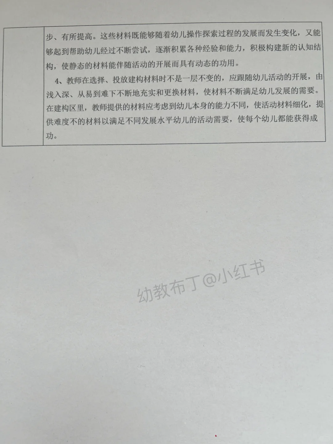 幼儿园个案观察记录表已经整理好了！