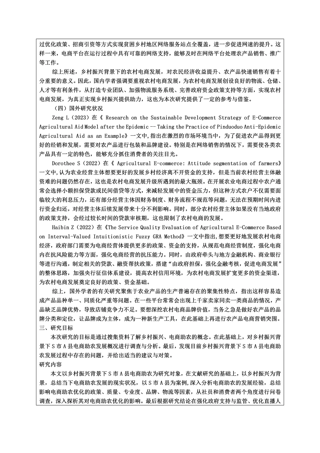 电子商务开题报告怎么做?电商助农方向