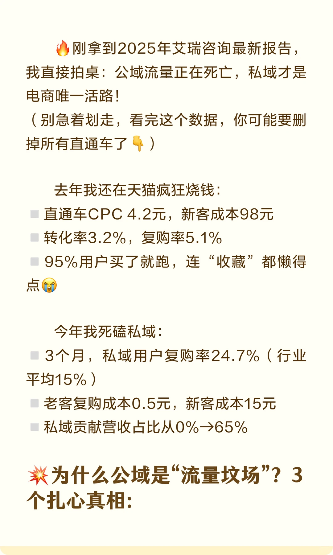 公域流量彻底凉透了!私域才是电商的终极答