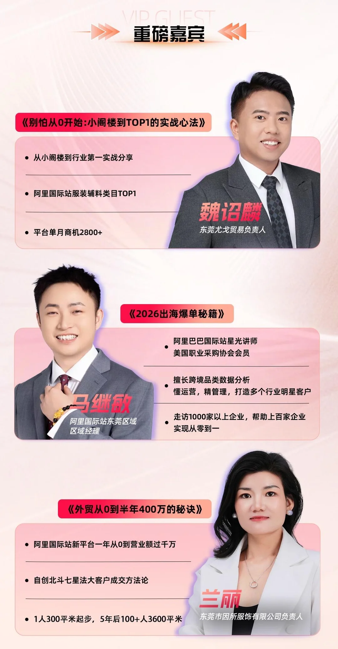 12.19东莞跨境外贸峰会,限量开放?