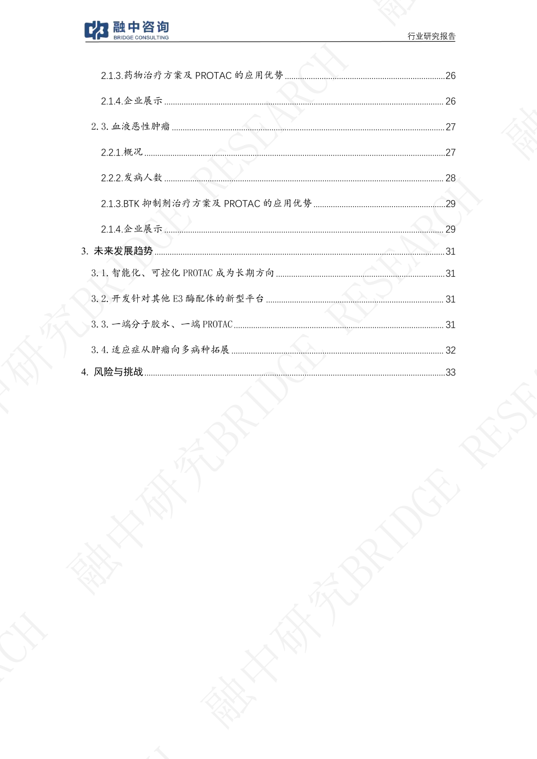 PROTAC创新药行业研究报告