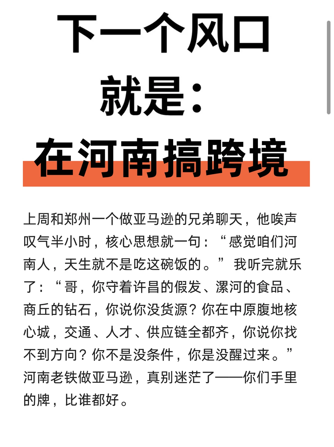 下一个风口就是在河南搞跨境