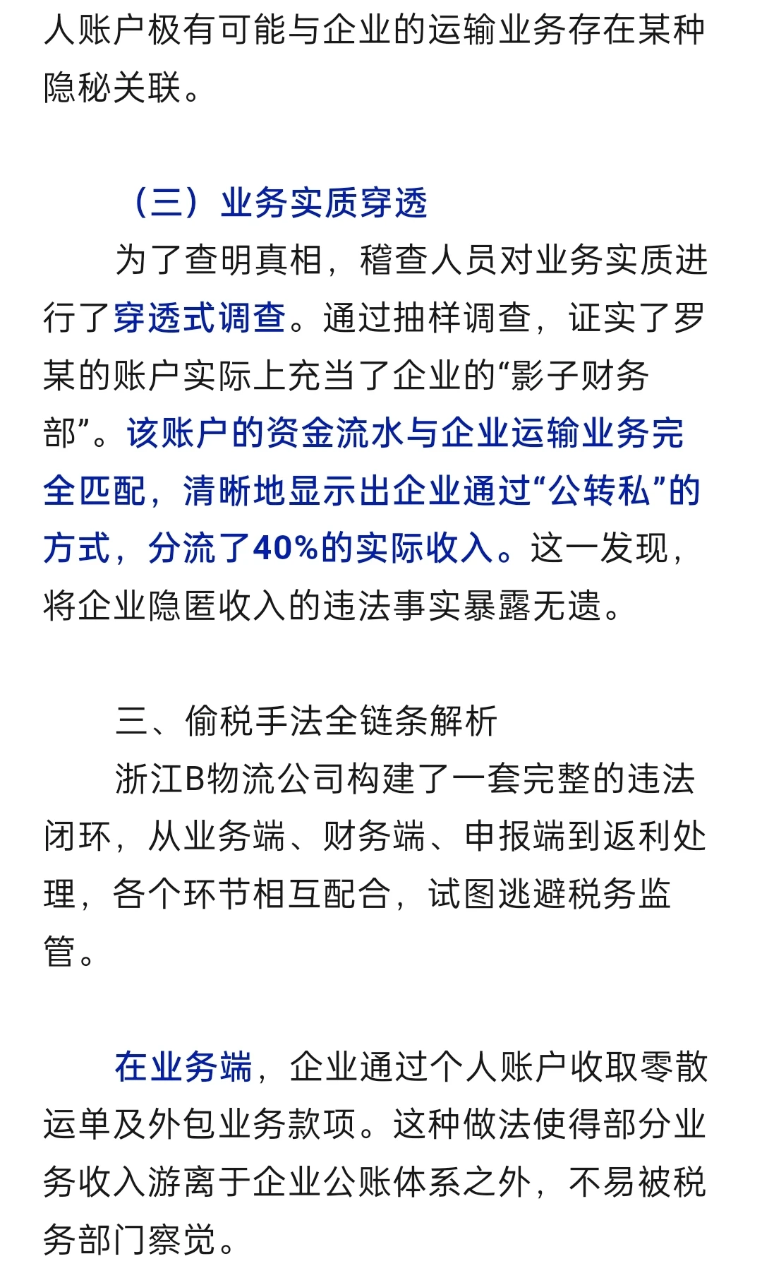 营收破亿却仅缴税10万？