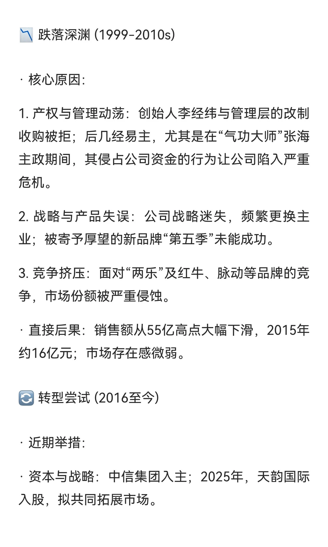 健力宝品牌跌落与复兴分析